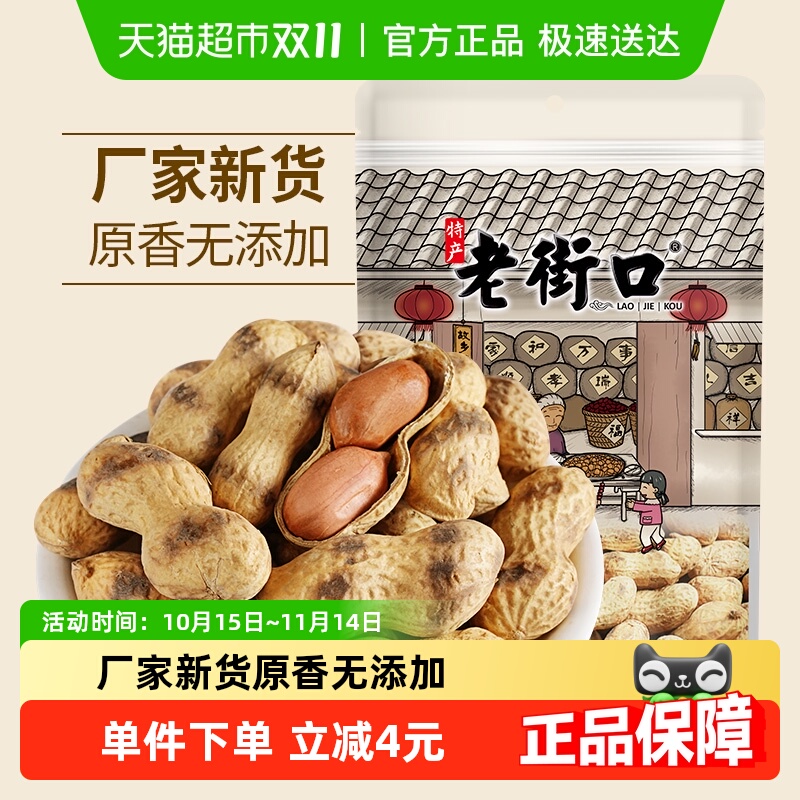 老街口原味原香炒花生坚果