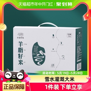 羊脂籽米 新疆大米高端优质一级粳米胚芽米长粒香米真空礼盒装 5kg