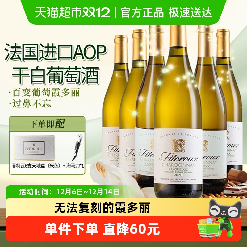 法国进口白葡萄酒珍藏霞多丽AOP干白葡萄酒整箱礼盒装原酒进口