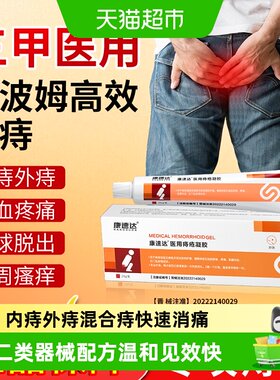 康速达医用痔疮膏凝胶肿涨疼痛