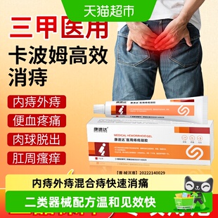 康速达医用痔疮凝胶痔疮膏内痔外痔混合痔肿涨疼便血