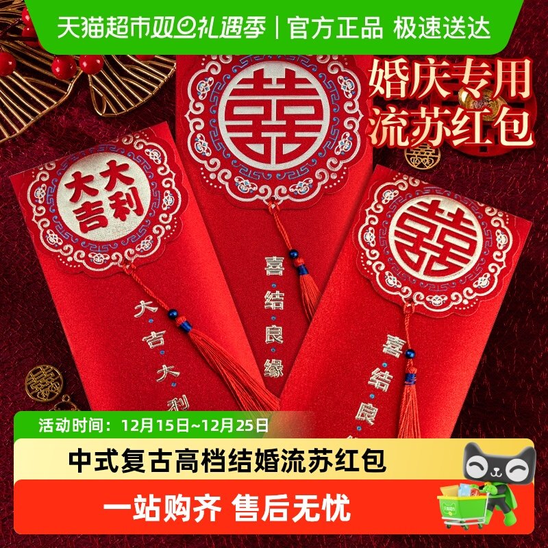 岚树2026新款中式复古高档婚庆流苏结婚改口红包创意红包袋利封