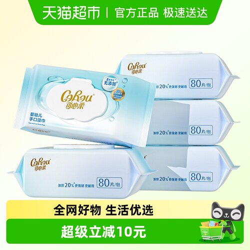 可心柔幼儿湿巾80抽×5包