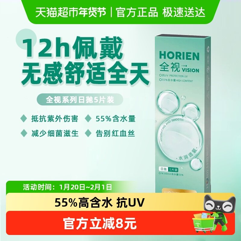 海俪恩全视隐形眼镜日抛近视透明片防紫外线水润舒适正品,隐形眼镜/护理液,隐形眼镜,淘宝优惠券,粉丝福利购,淘宝优惠卷
