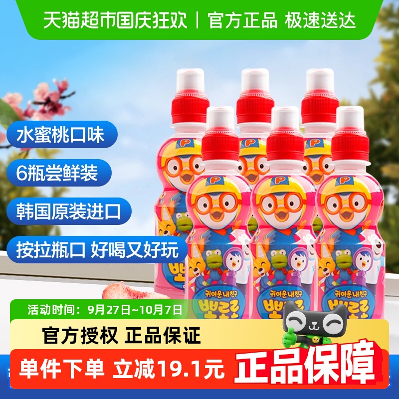 啵乐乐水蜜桃儿童饮料235ml*6瓶