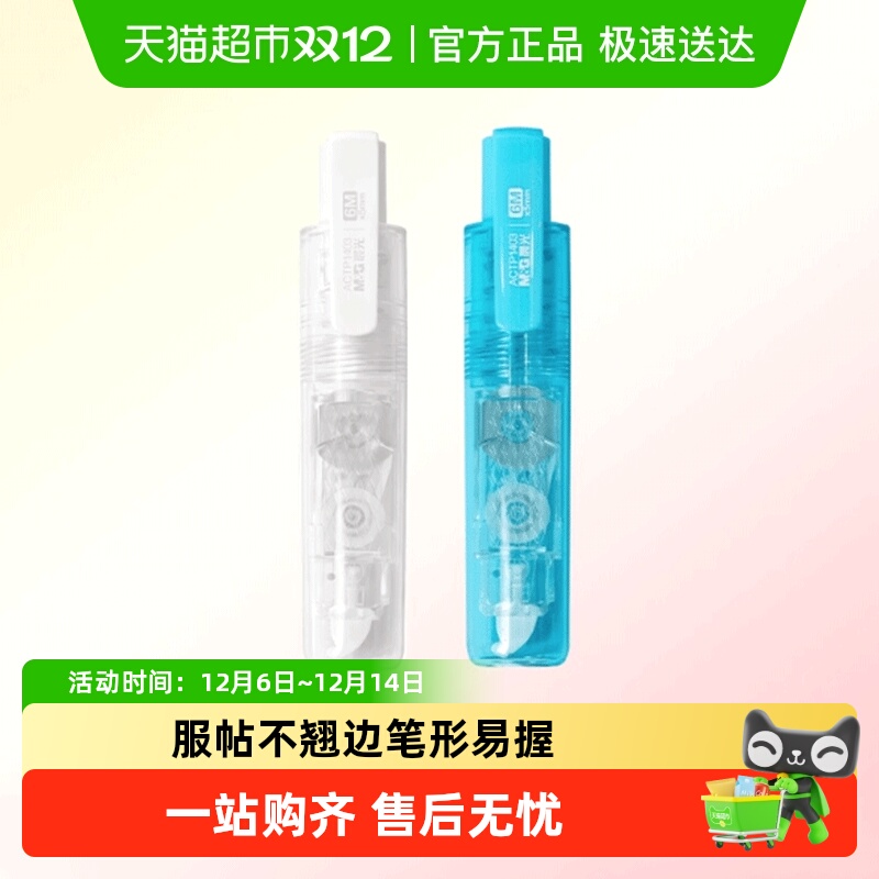 晨光小熨斗修正带小型迷你