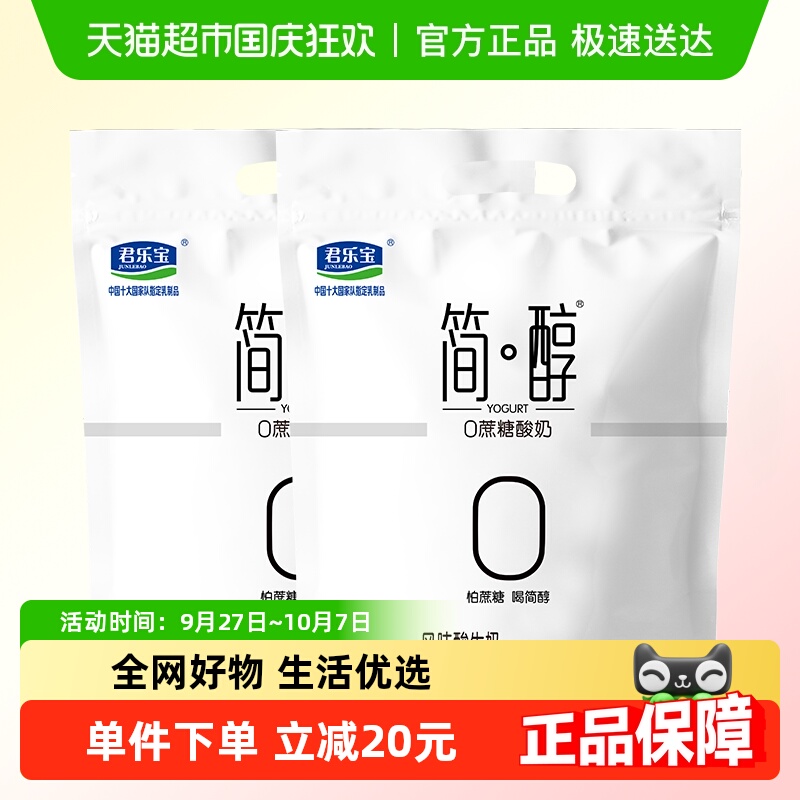 君乐宝低GI低温酸奶