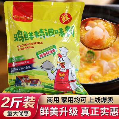 土鸡精大袋1000g商用整箱批发家用鸡精调味料汤料煲汤炒菜食堂