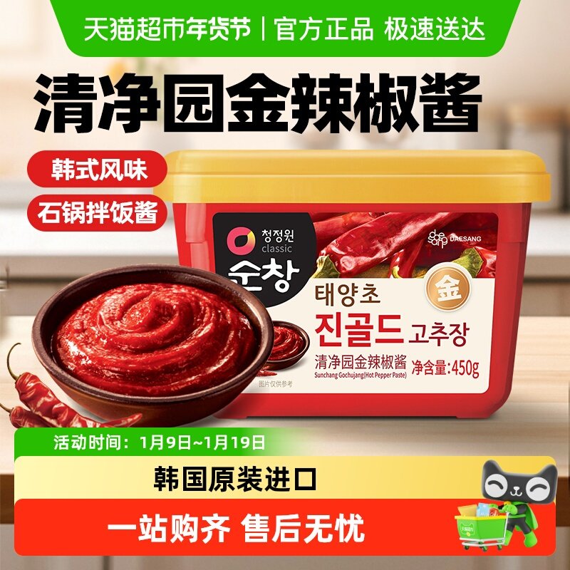 韩国进口清净园金辣椒酱韩式辣酱正宗甜辣石锅拌饭酱下饭菜