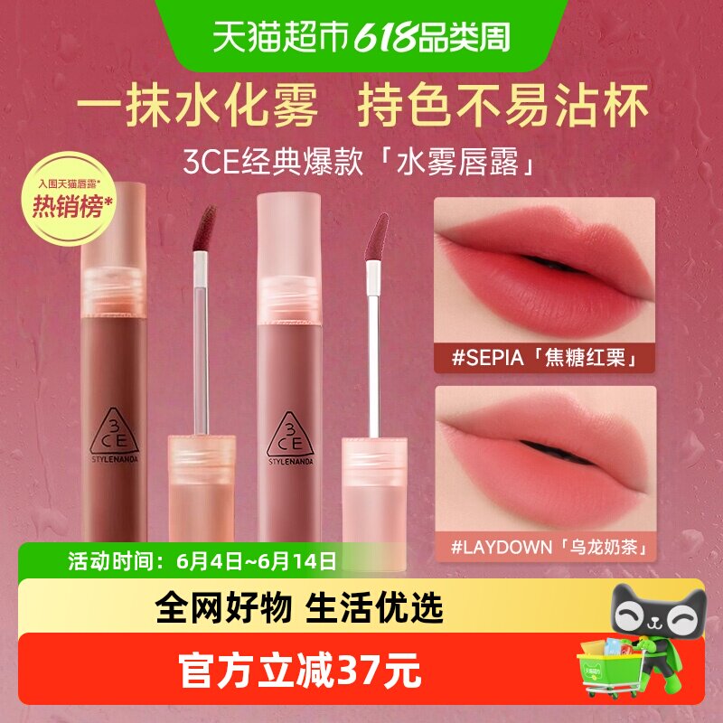 3CE水雾唇釉唇露口红持色不易沾杯乌龙奶茶焦糖送女友生日礼物
