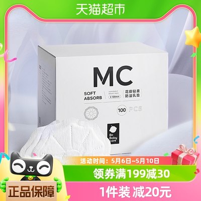 babycare防溢乳垫防溢乳垫100片