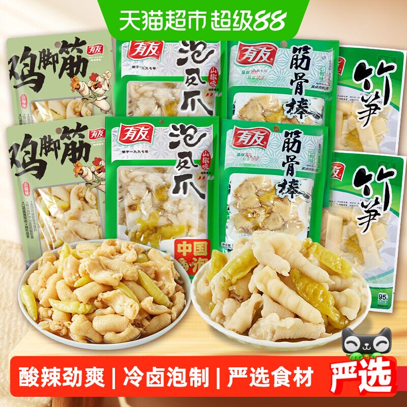 有友泡椒凤爪鸡脚筋筋骨棒泡椒笋组合休食零食小吃山椒鸡脚