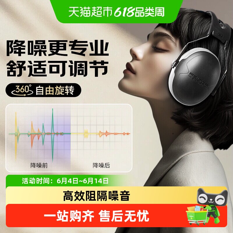 3M隔音折叠耳罩头戴式耳机耳罩套睡眠隔音降噪防噪音防室友打呼噜