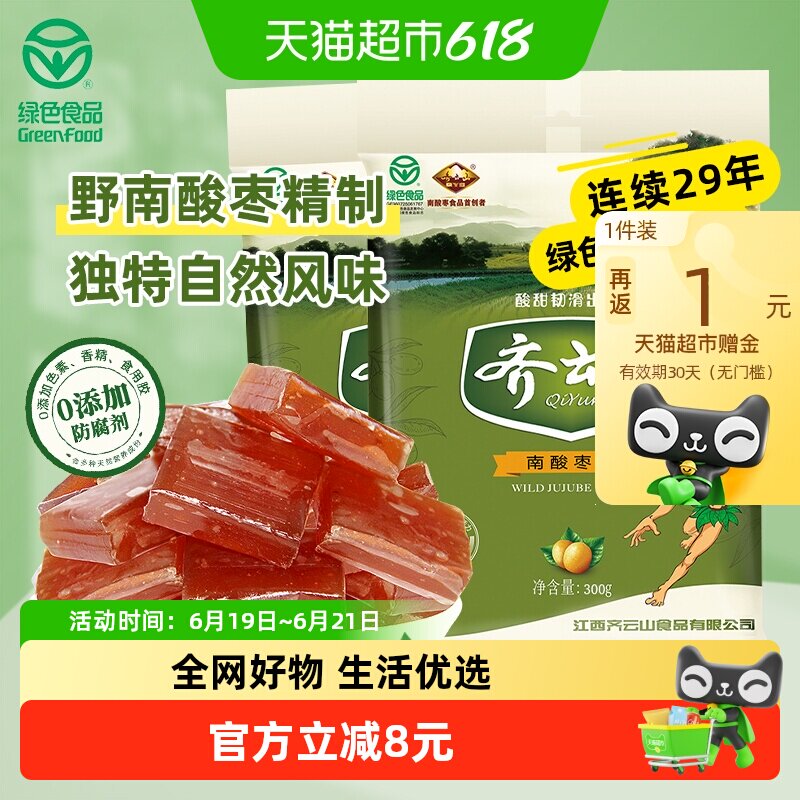 齐云山南酸枣糕酸甜健康300g*2袋美味蜜饯果干零食江西特产小吃