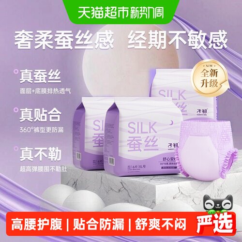 子初蚕丝安睡裤不潮不闷久穿不勒
