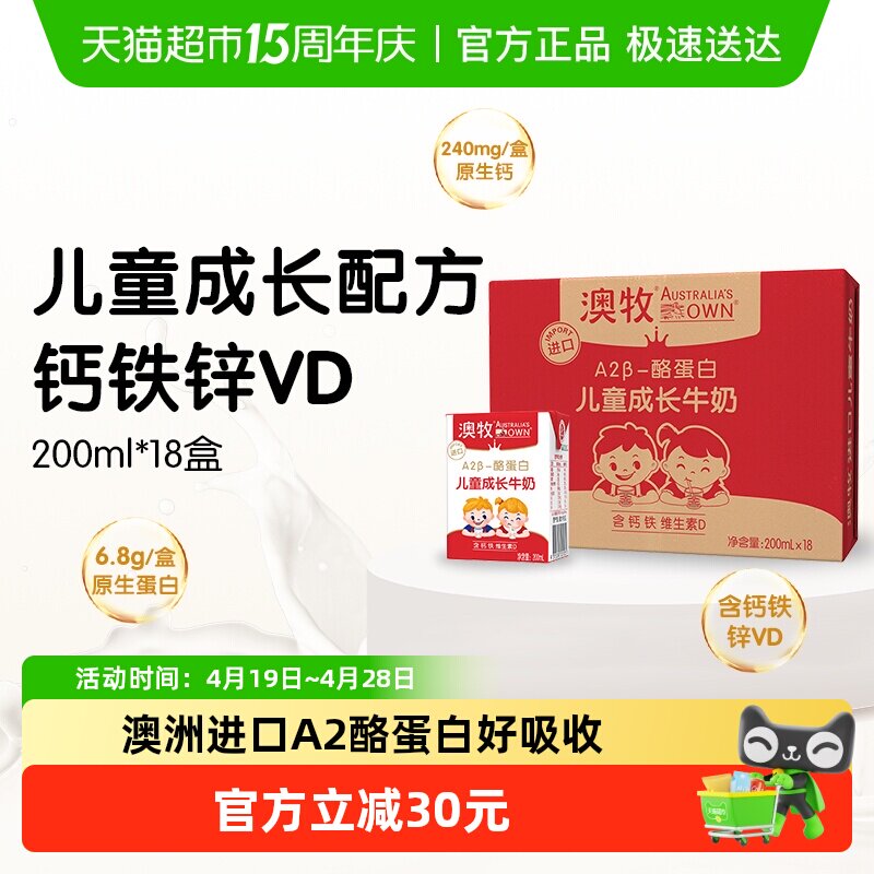 澳牧a2-&beta;酪蛋白儿童成长牛奶含钙铁锌维D呵护肠胃学生高钙早餐奶