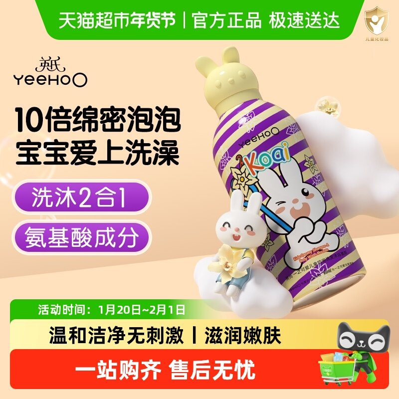 英氏婴儿儿童沐浴露洗发水二合一泡泡浴奶泡沐浴乳,婴童洗护,沐浴乳/沐浴露,淘宝优惠券,粉丝福利购,淘宝优惠卷