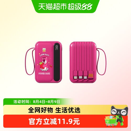 移动电源草莓熊1万毫安自带线