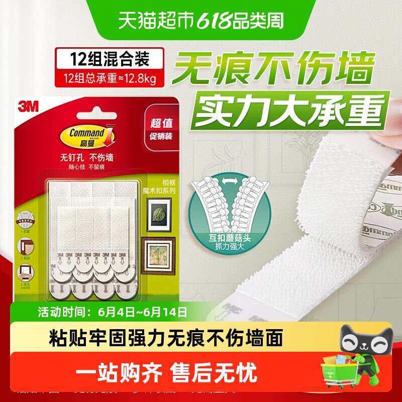 3M高曼魔力扣免打孔挂钩壁画相框粘钩强力魔术贴免钉无痕挂画神器