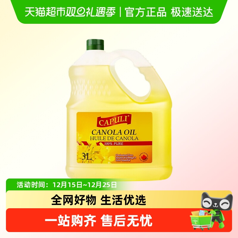 【加拿大进口】卡普莉芥花籽油3L低油烟低芥酸植物油菜籽油
