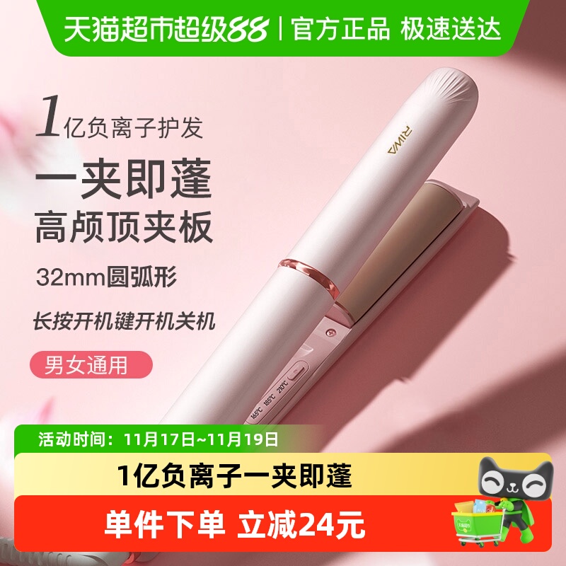 雷瓦圆弧形负离子蓬松垫卷发棒