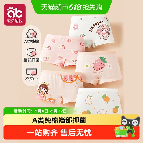 爱贝迪拉女童A类纯棉抑菌内裤