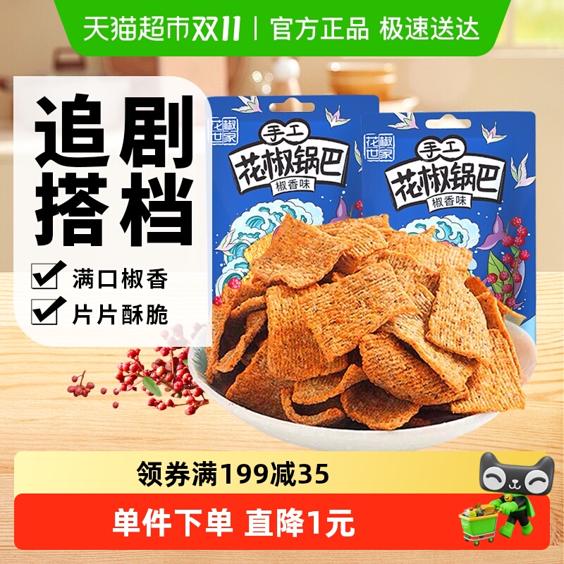 椒巴客花椒脆锅巴椒香味