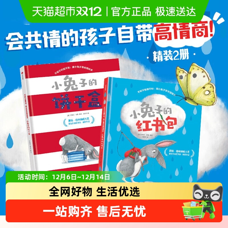 不听不听就不听跟小兔子学共情绘