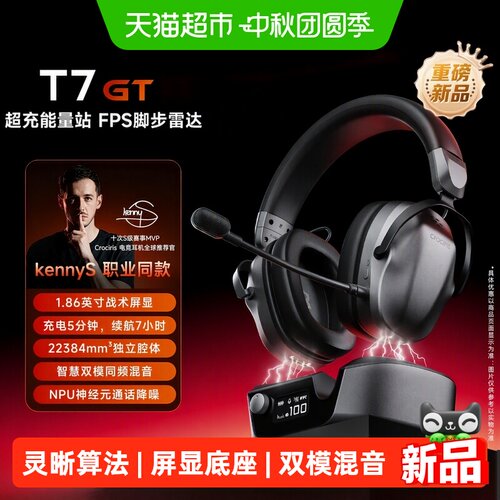 西伯利亚T7无线电竞游戏耳机