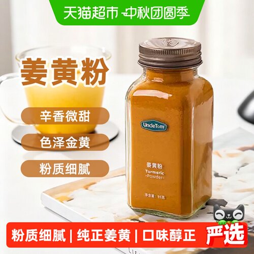 UNCLETOM烘焙香料调料姜黄粉
