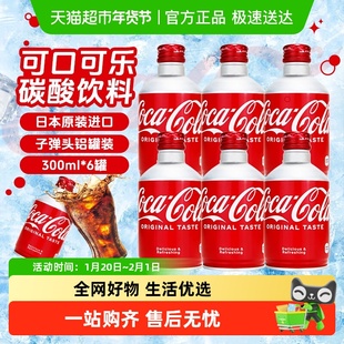 日本进口CocaCola子弹头可口可乐原味铝罐装碳酸饮料汽水收藏版