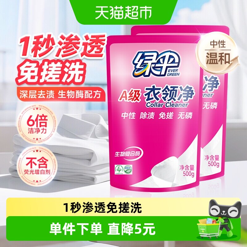 绿伞衣领净500g*2袋图片