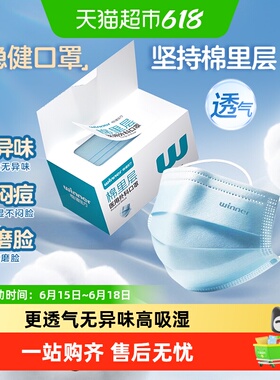 稳健棉里层医用外科口罩一次性医疗白色口罩成人高颜值夏季