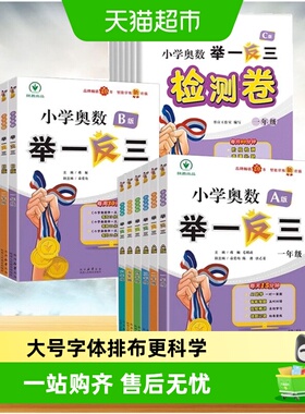 举一反三小学奥数2026新版AB版一二年级三四五六123456年级人教版