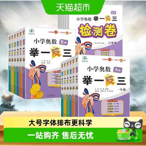 举一反三数学人教版小学奥数