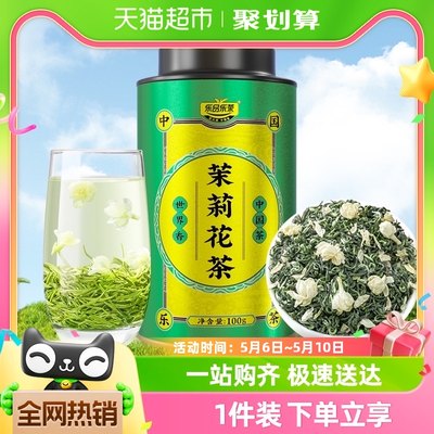 乐品乐茶横县茉莉花茶浓香型罐装