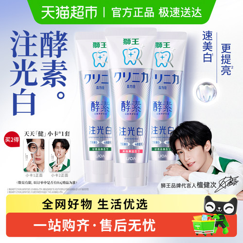 LION狮王酵素注光白牙膏