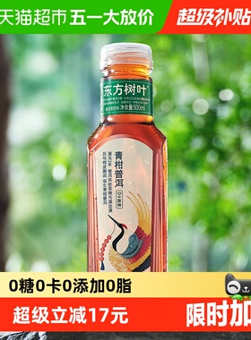 农夫山泉东方树叶青柑普洱复合茶饮料0糖0卡