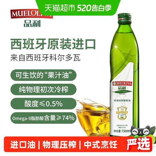 【原装进口】品利西班牙特级初榨橄榄油 - 封面
