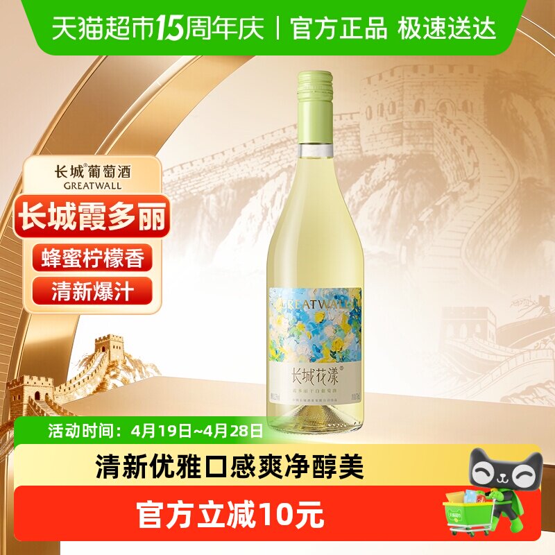 长城花漾霞多丽干白葡萄酒750ml单支国产红酒聚会微醺