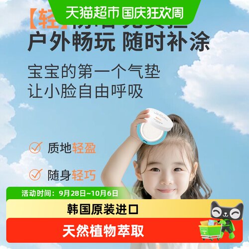 宫中秘策韩国植萃SPF30防晒气垫