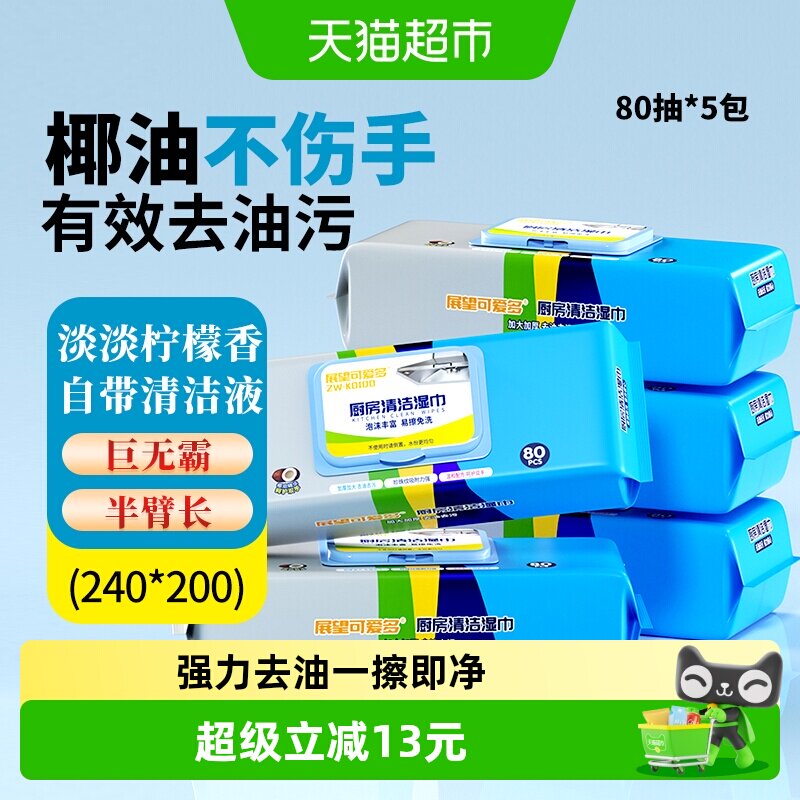 可爱多去油污厨房湿巾懒人免水洗图片