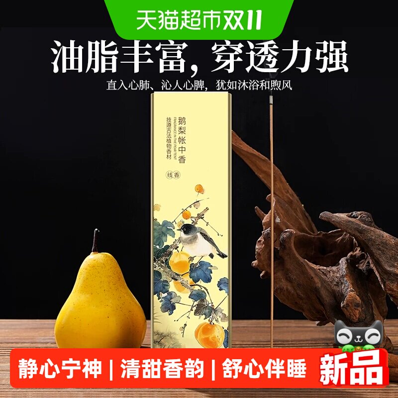 鹅梨帐中香线香沉香檀香熏薰香室内纯天然家用持久留香安神助睡眠