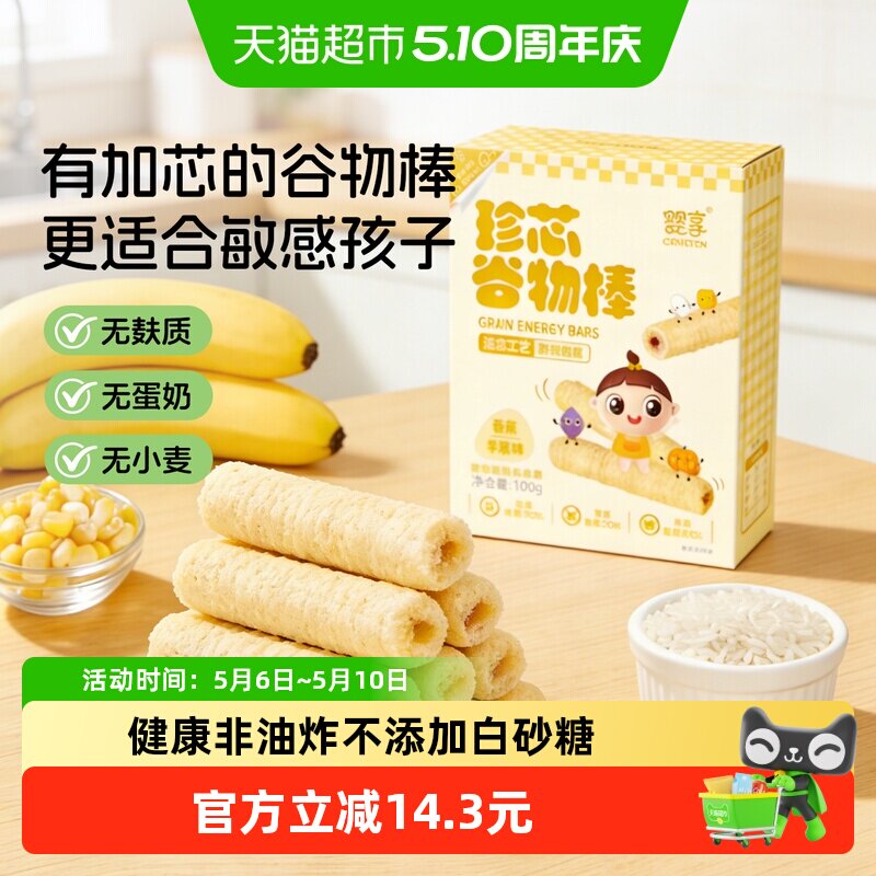 婴享珍芯谷物棒无小麦双层夹心儿童营养零食婴幼儿香蕉苹果味100g
