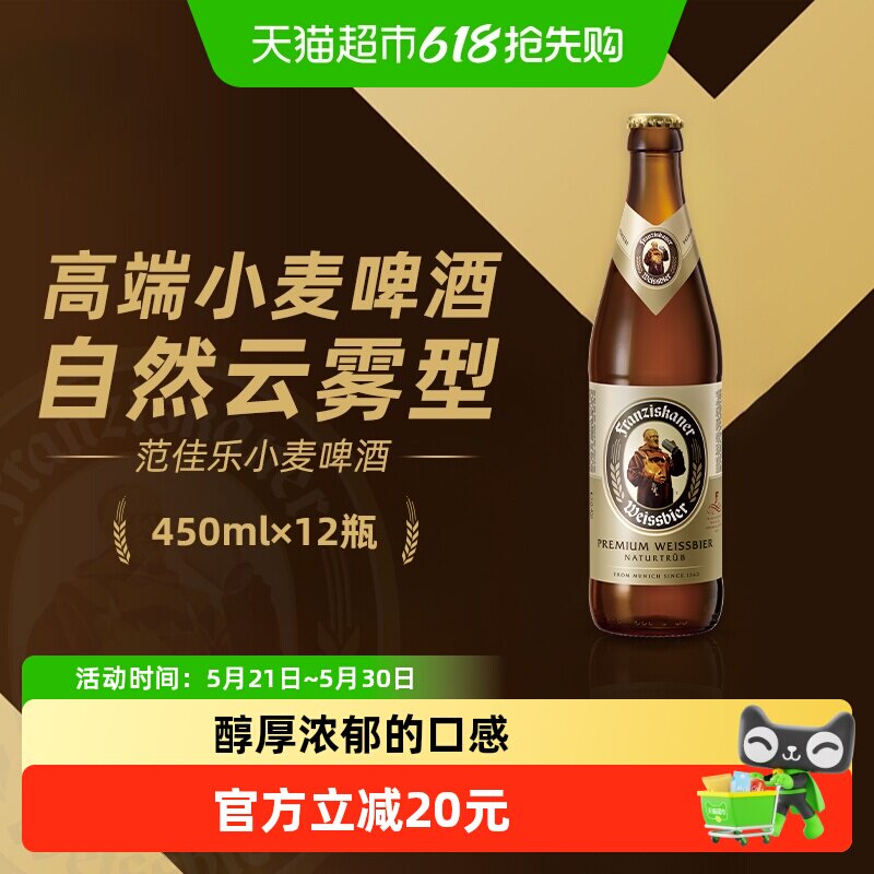 范佳乐教士德味啤酒450ml*12瓶 98元 - 线报酷