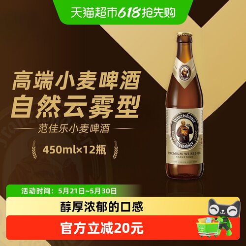范佳乐教士德味啤酒450ml*12瓶