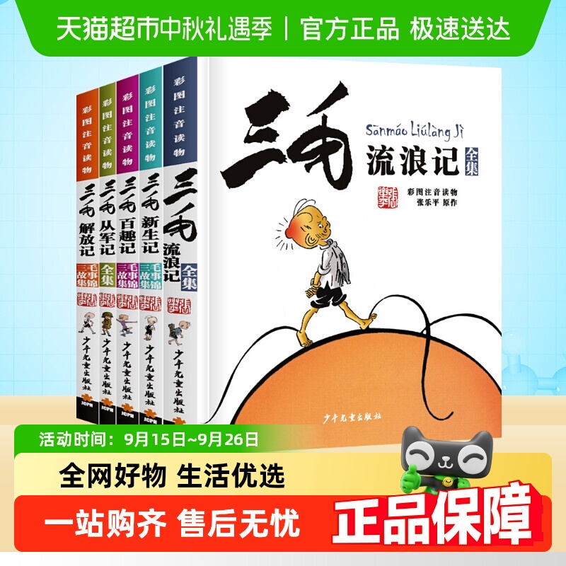 三毛流浪记学生课外阅读