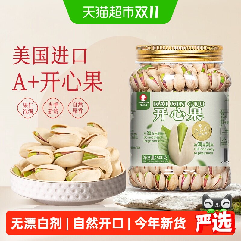 开心果原味2026新货无漂白自然开口健康坚果大颗粒过节年货干果