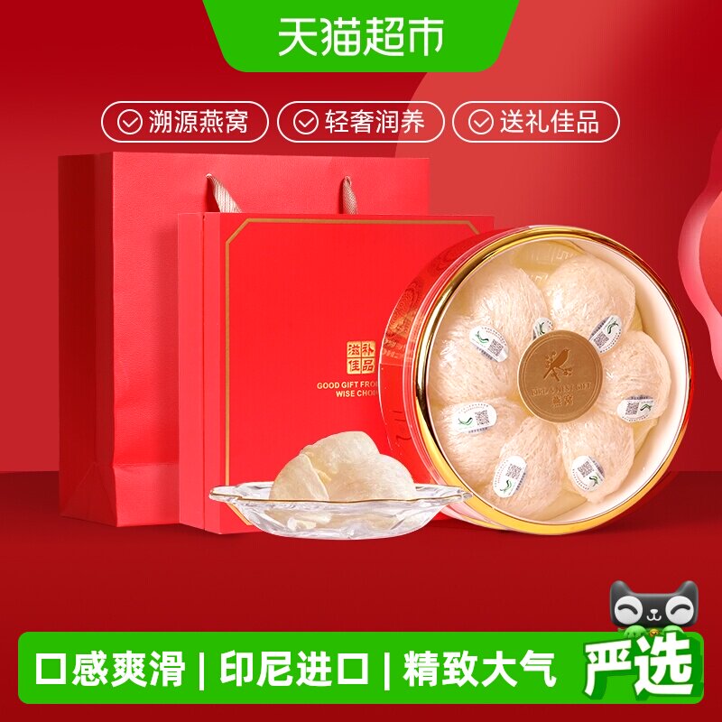 含多多燕窝干盏50g印尼溯源码孕妇营养品滋补品进口节日礼盒