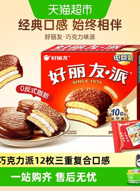 好丽友巧克力味糕点
